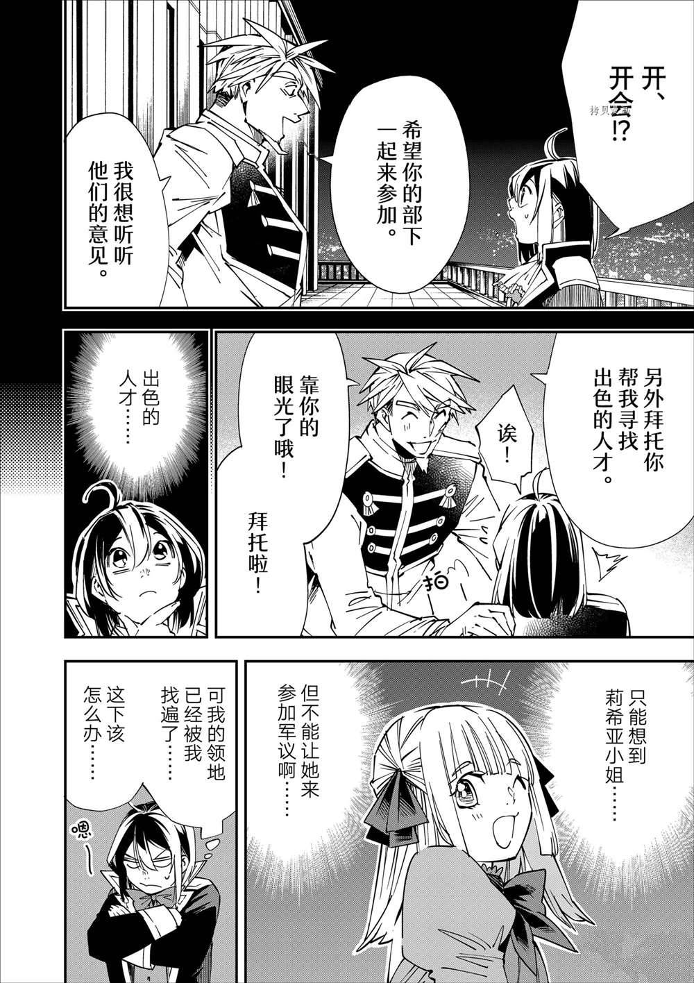 《转生贵族靠著鉴定技能一飞冲天》漫画最新章节第41话免费下拉式在线观看章节第【10】张图片