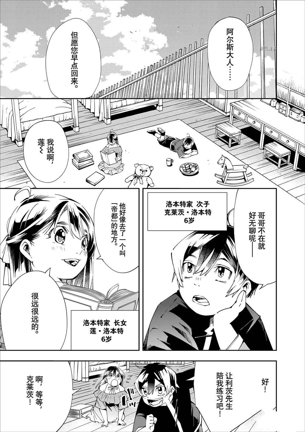 《转生贵族靠著鉴定技能一飞冲天》漫画最新章节第63话免费下拉式在线观看章节第【9】张图片