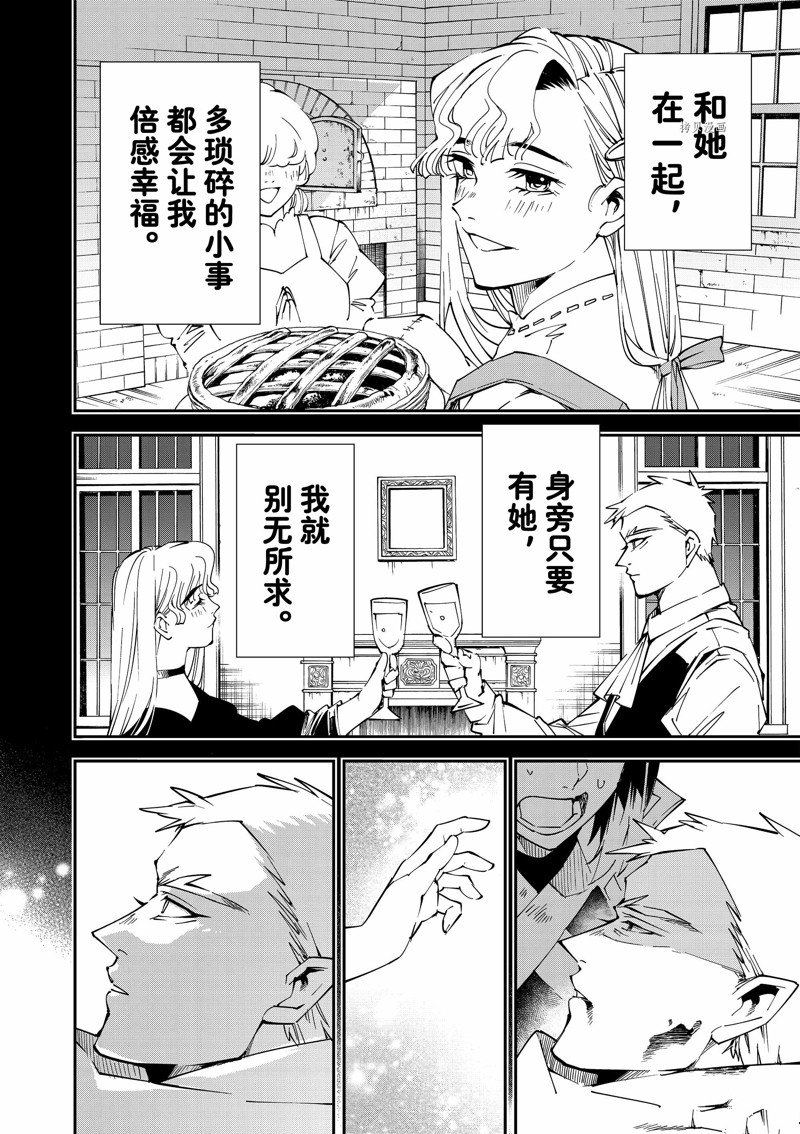 《转生贵族靠著鉴定技能一飞冲天》漫画最新章节第90话 试看版免费下拉式在线观看章节第【14】张图片