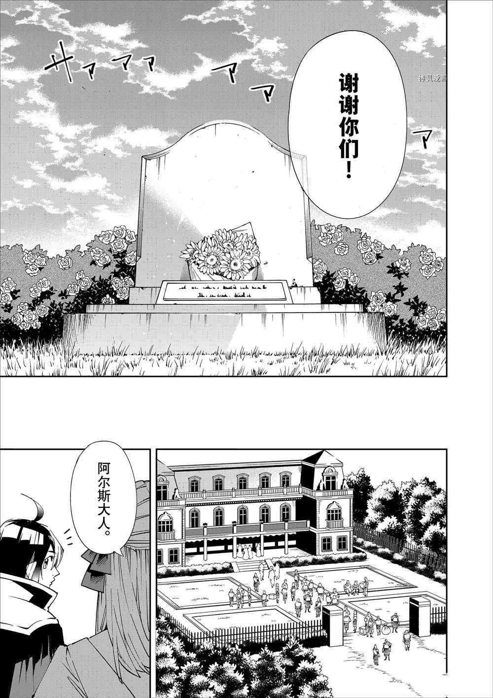 《转生贵族靠著鉴定技能一飞冲天》漫画最新章节第64话免费下拉式在线观看章节第【17】张图片