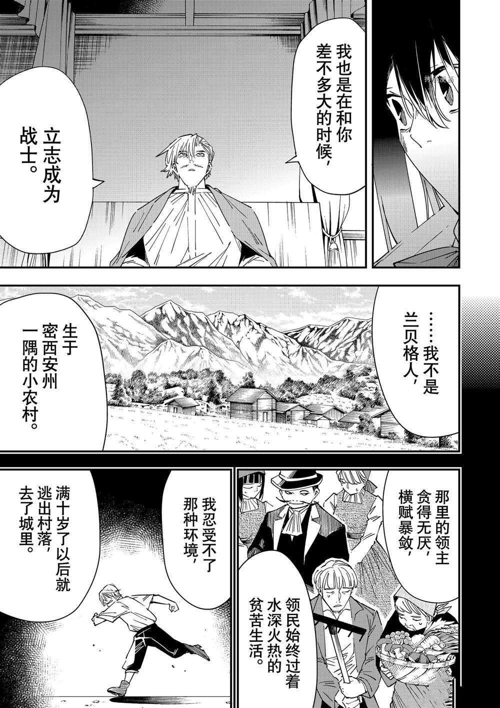 《转生贵族靠著鉴定技能一飞冲天》漫画最新章节第30话免费下拉式在线观看章节第【9】张图片