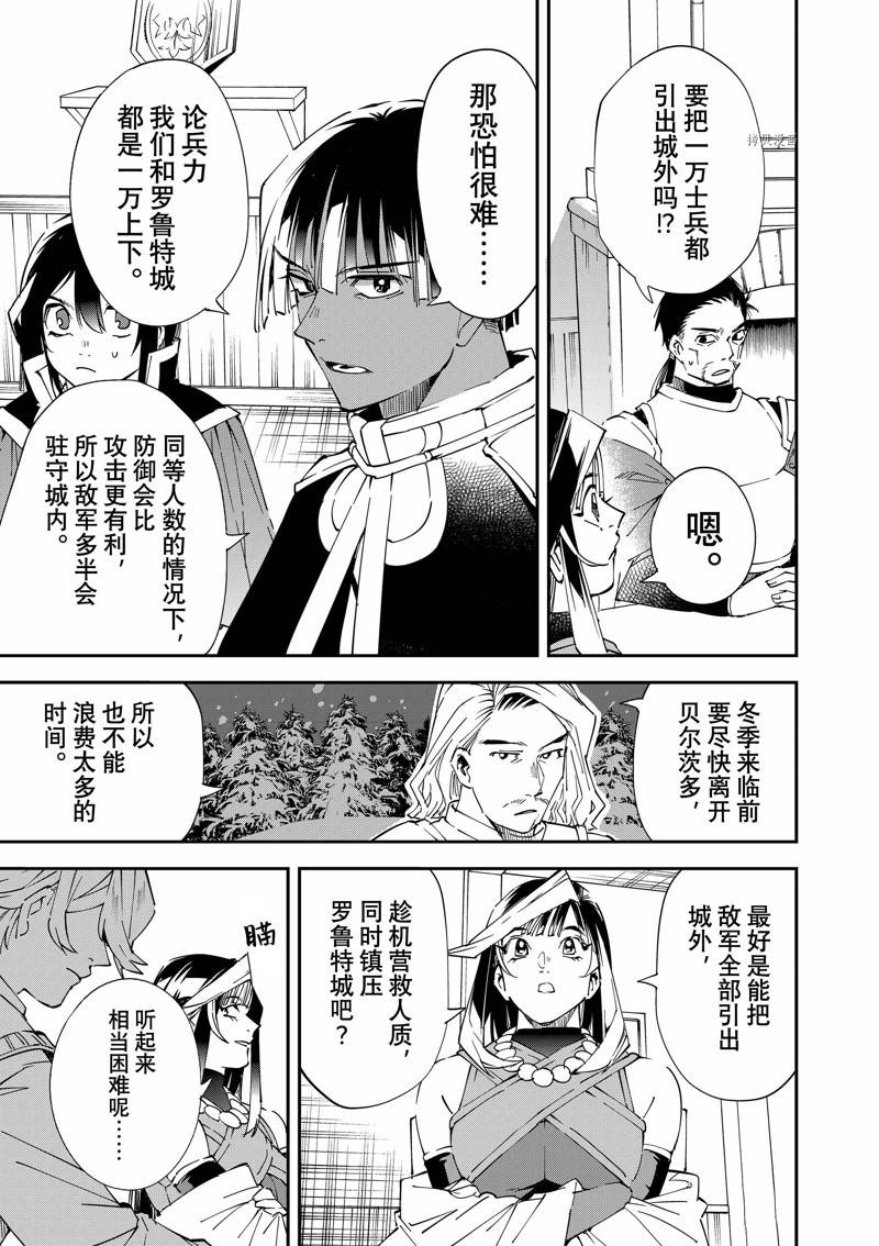 《转生贵族靠著鉴定技能一飞冲天》漫画最新章节第81话 试看版免费下拉式在线观看章节第【9】张图片