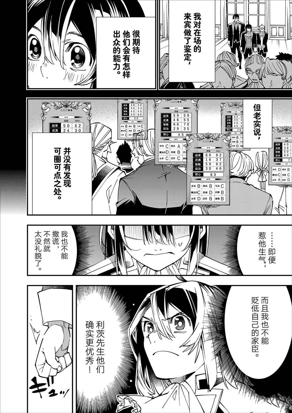 《转生贵族靠著鉴定技能一飞冲天》漫画最新章节第40话免费下拉式在线观看章节第【10】张图片