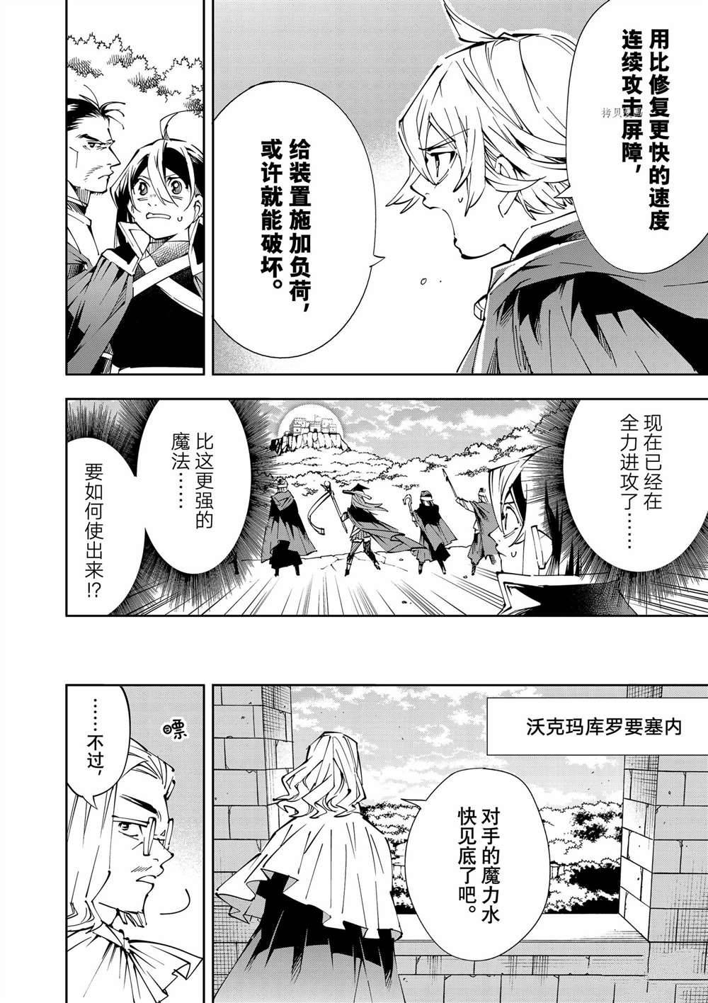 《转生贵族靠著鉴定技能一飞冲天》漫画最新章节第69话免费下拉式在线观看章节第【12】张图片