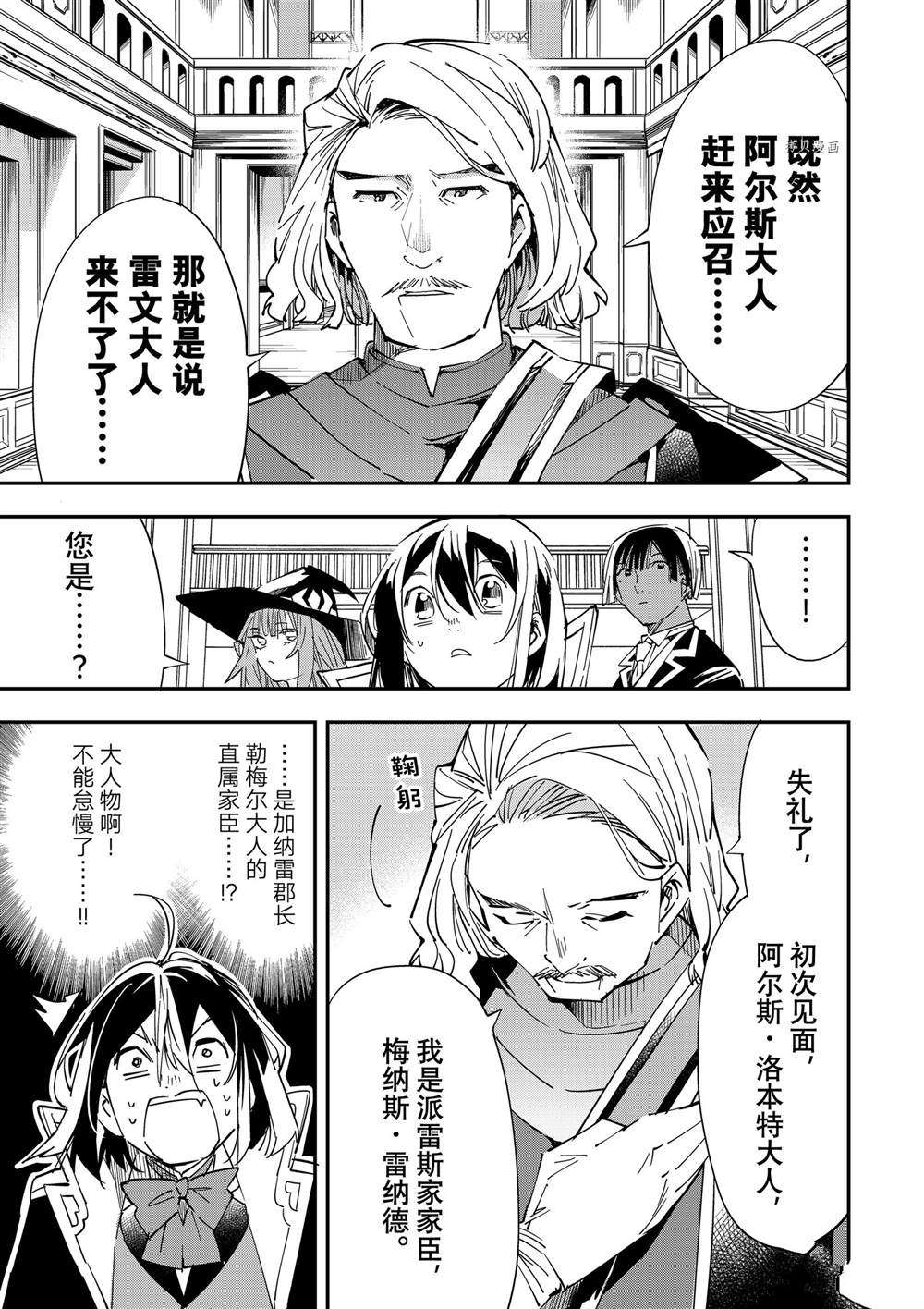 《转生贵族靠著鉴定技能一飞冲天》漫画最新章节第24话免费下拉式在线观看章节第【9】张图片