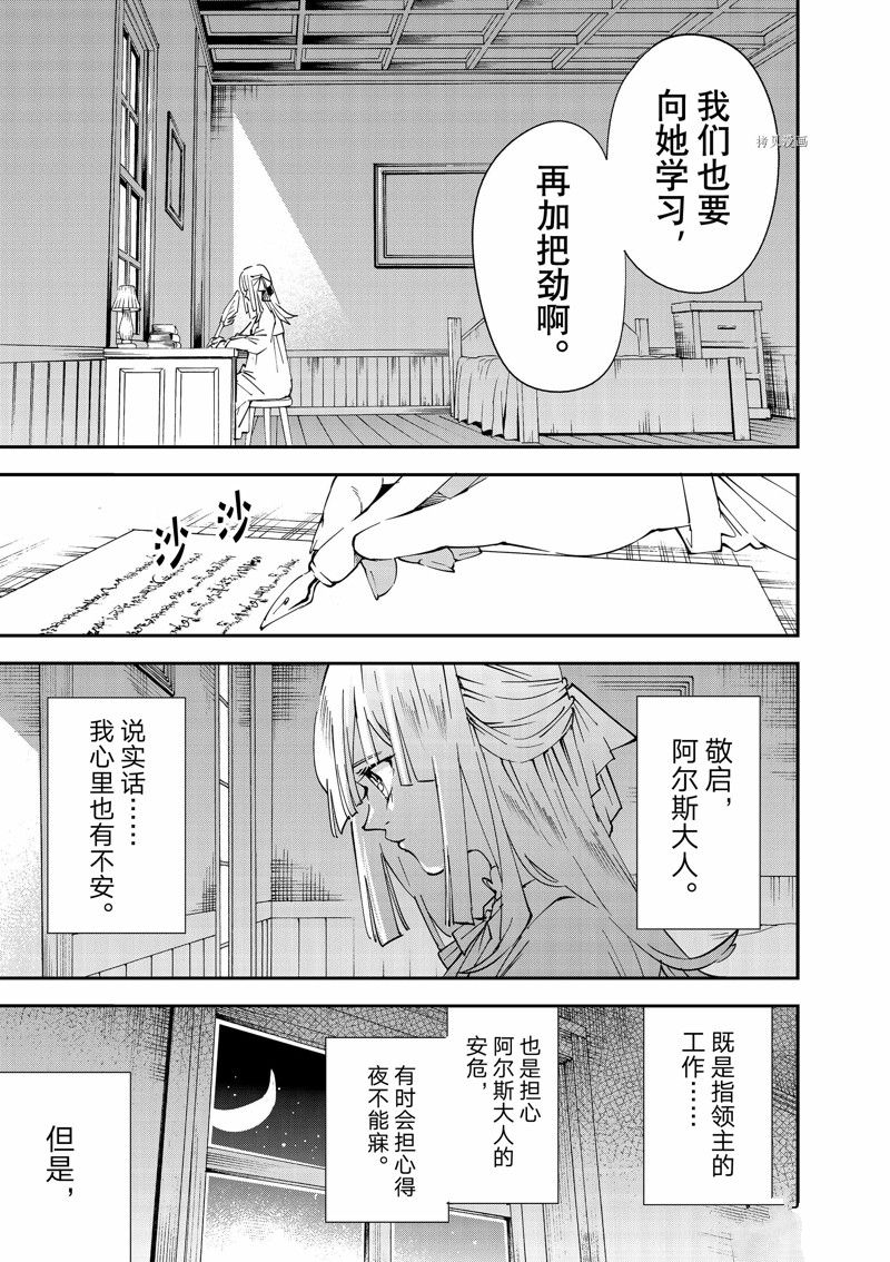 《转生贵族靠著鉴定技能一飞冲天》漫画最新章节第93话 试看版免费下拉式在线观看章节第【11】张图片