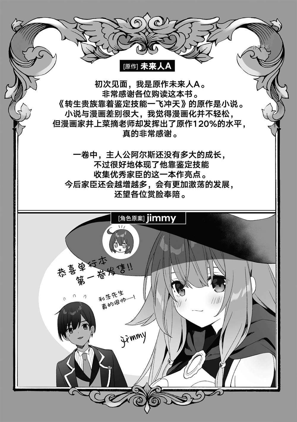 《转生贵族靠著鉴定技能一飞冲天》漫画最新章节第8话免费下拉式在线观看章节第【19】张图片