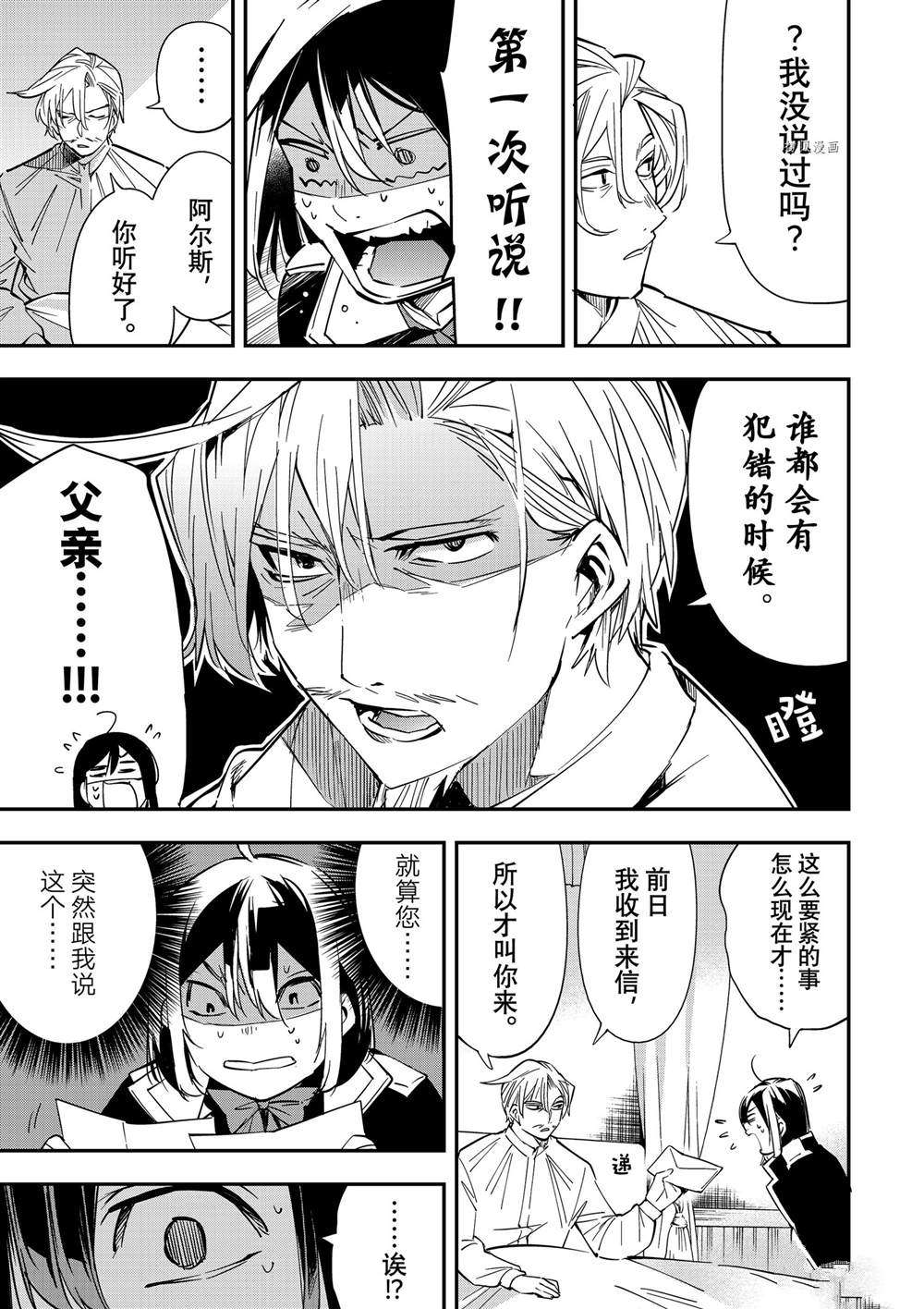 《转生贵族靠著鉴定技能一飞冲天》漫画最新章节第18话免费下拉式在线观看章节第【18】张图片