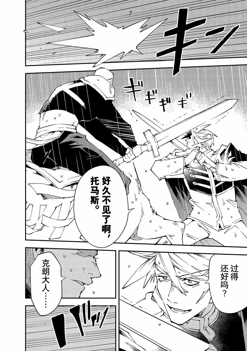 《转生贵族靠著鉴定技能一飞冲天》漫画最新章节第95话 试看版免费下拉式在线观看章节第【6】张图片