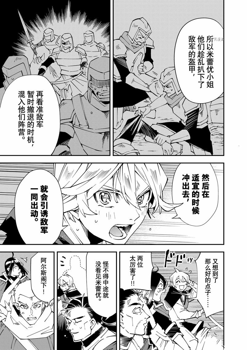 《转生贵族靠著鉴定技能一飞冲天》漫画最新章节第87话免费下拉式在线观看章节第【9】张图片