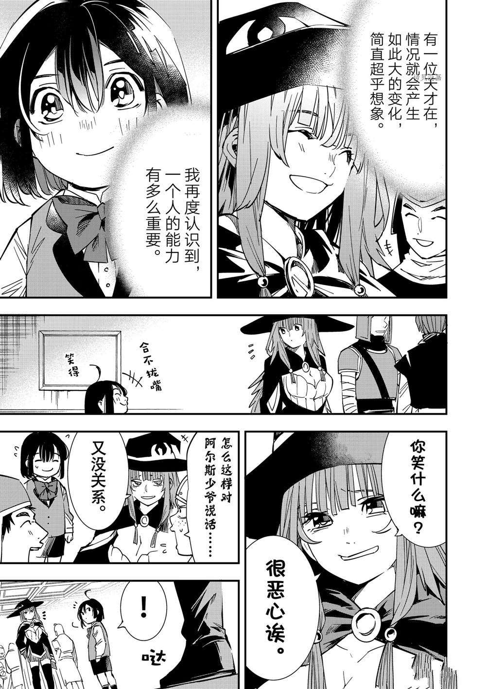 《转生贵族靠著鉴定技能一飞冲天》漫画最新章节第11话免费下拉式在线观看章节第【9】张图片