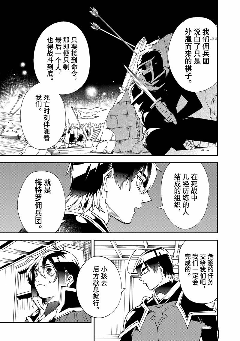 《转生贵族靠著鉴定技能一飞冲天》漫画最新章节第81话 试看版免费下拉式在线观看章节第【7】张图片