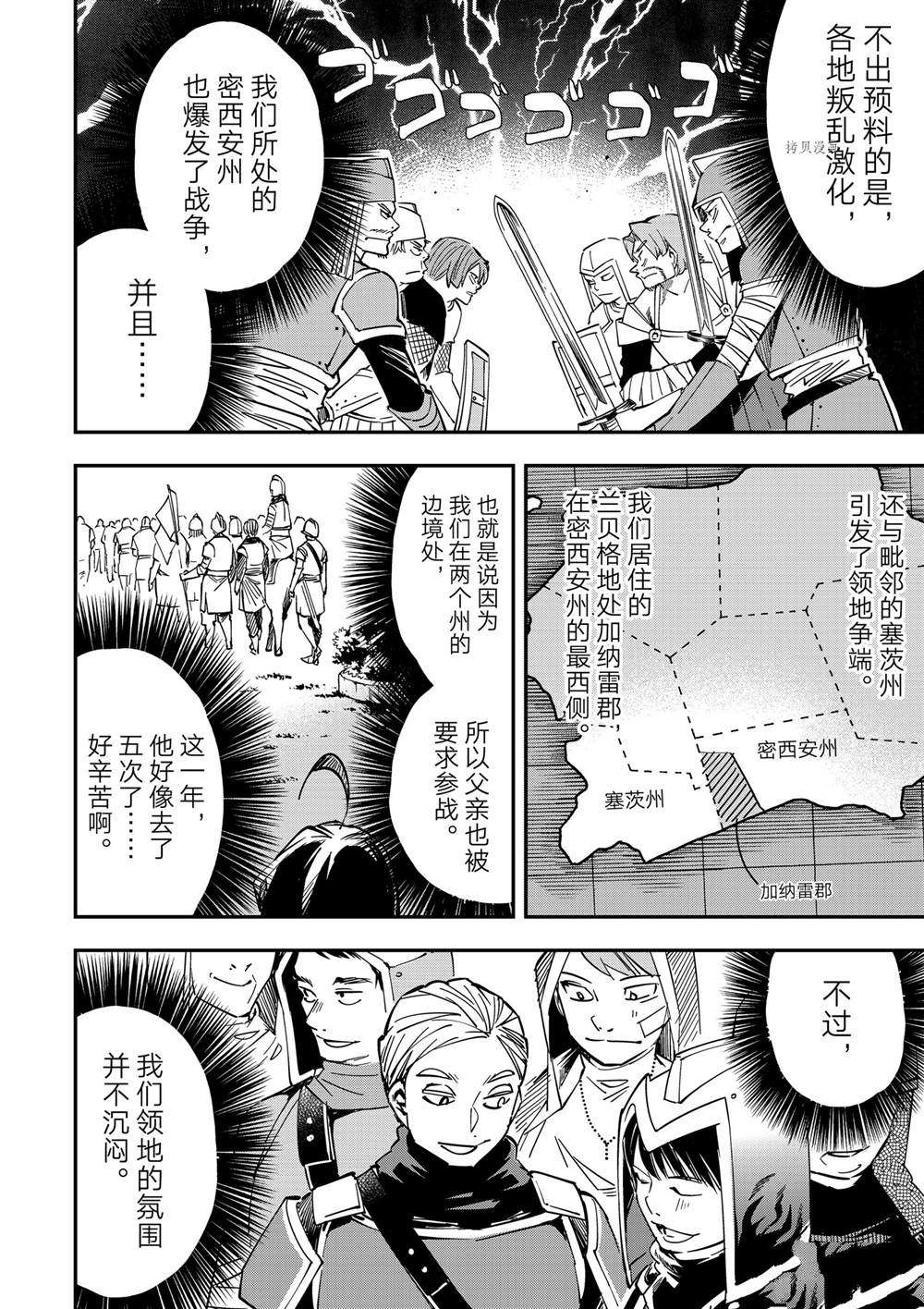 《转生贵族靠著鉴定技能一飞冲天》漫画最新章节第11话免费下拉式在线观看章节第【4】张图片