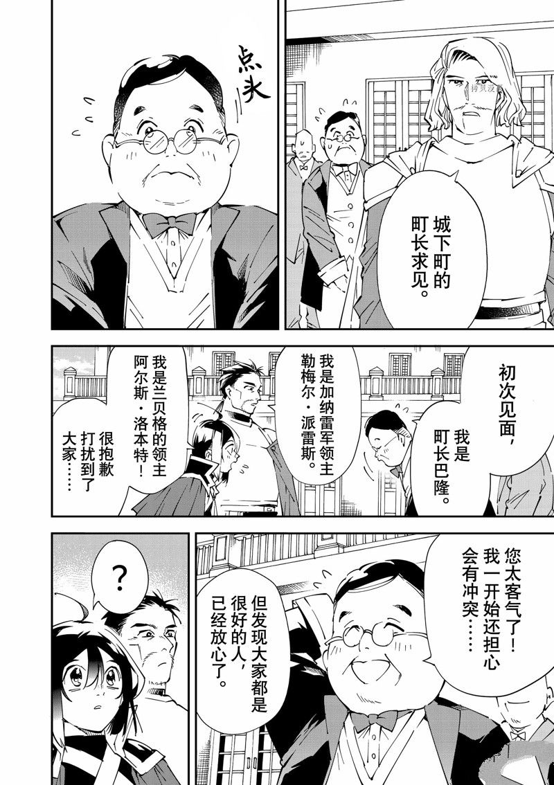 《转生贵族靠著鉴定技能一飞冲天》漫画最新章节第92话 试看版免费下拉式在线观看章节第【6】张图片