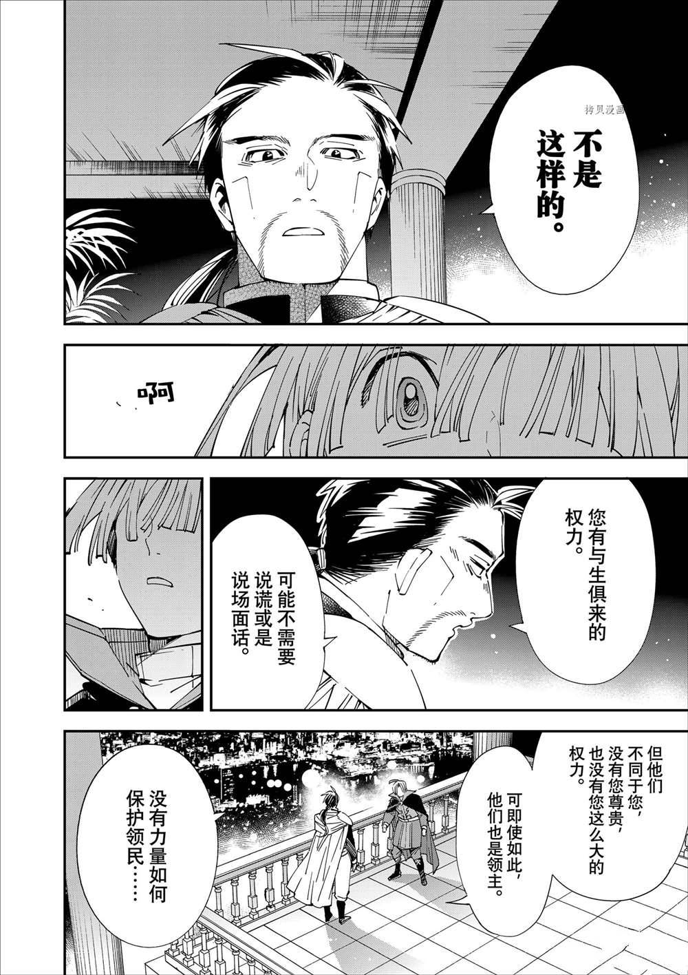 《转生贵族靠著鉴定技能一飞冲天》漫画最新章节第60话免费下拉式在线观看章节第【4】张图片