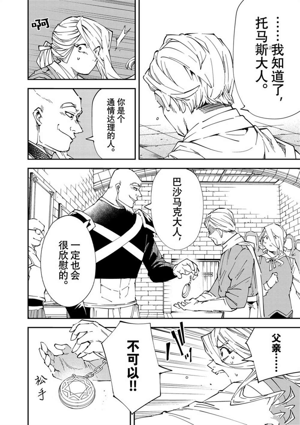 《转生贵族靠著鉴定技能一飞冲天》漫画最新章节第74话免费下拉式在线观看章节第【12】张图片