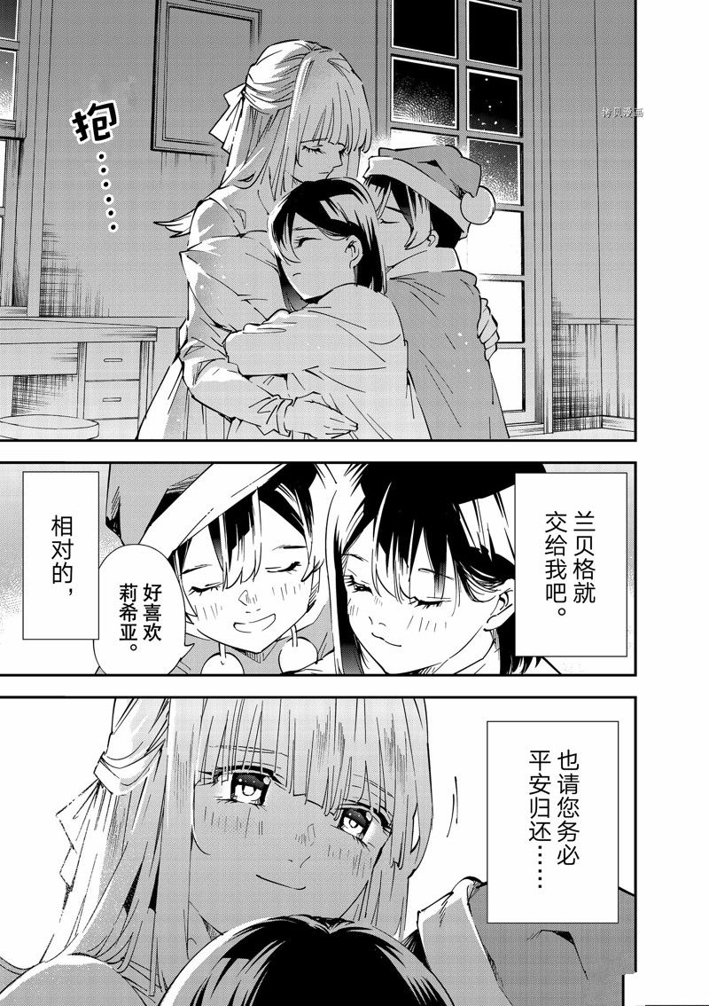 《转生贵族靠著鉴定技能一飞冲天》漫画最新章节第93话 试看版免费下拉式在线观看章节第【13】张图片