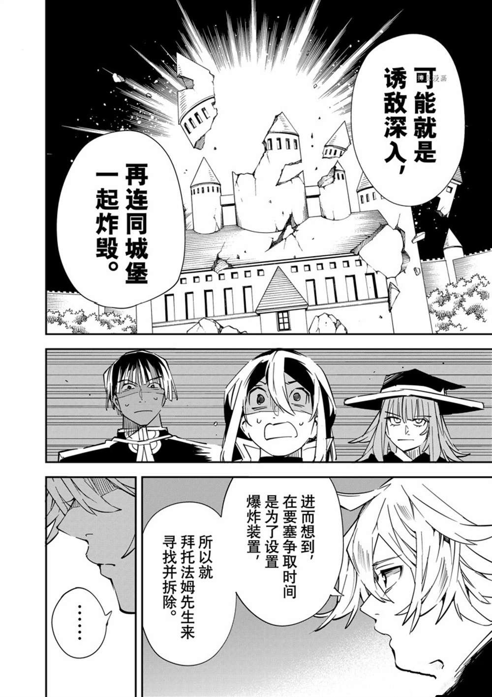 《转生贵族靠著鉴定技能一飞冲天》漫画最新章节第75话免费下拉式在线观看章节第【12】张图片