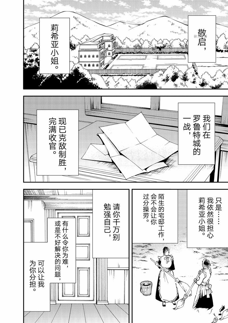 《转生贵族靠著鉴定技能一飞冲天》漫画最新章节第93话 试看版免费下拉式在线观看章节第【2】张图片