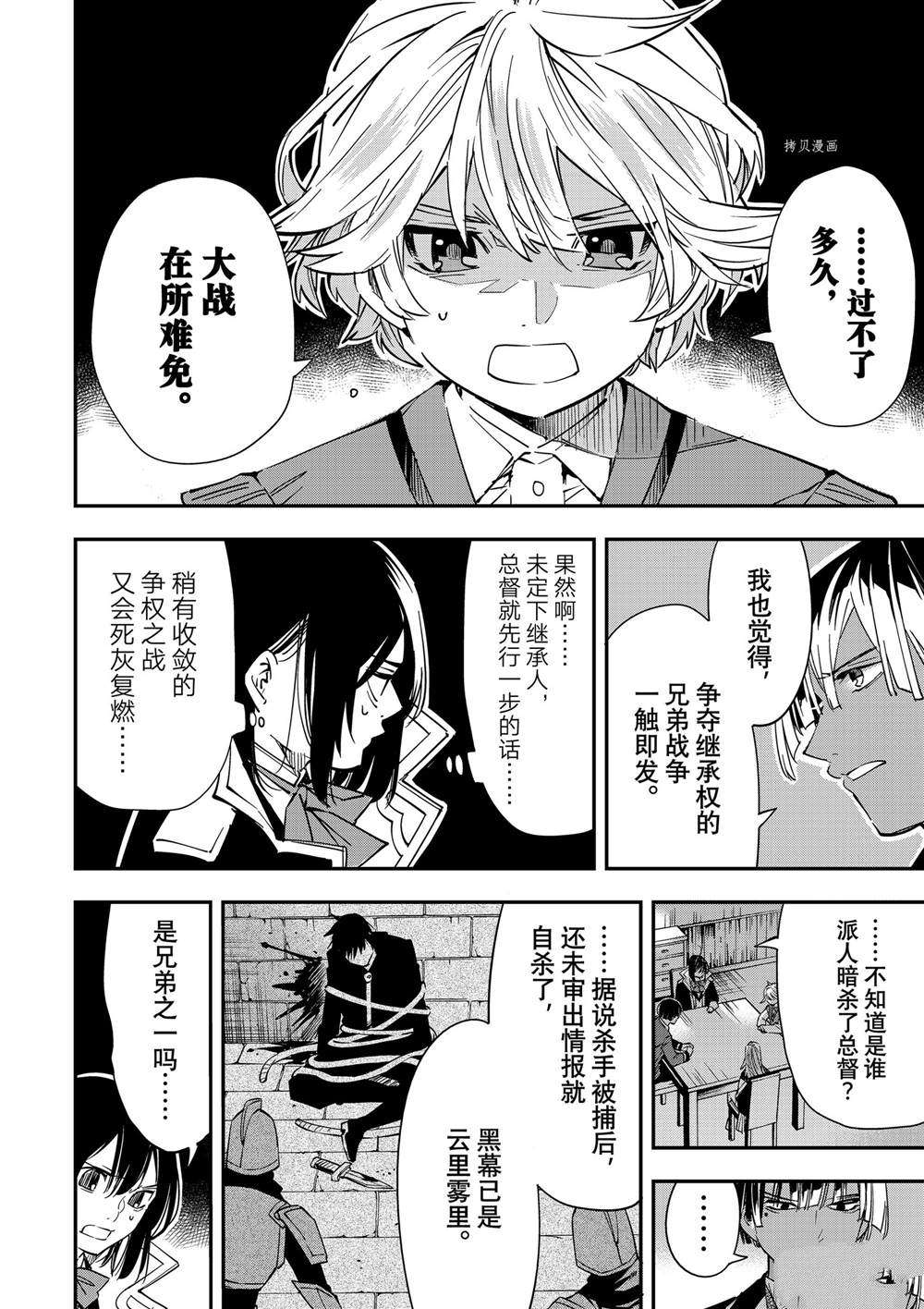 《转生贵族靠著鉴定技能一飞冲天》漫画最新章节第23话免费下拉式在线观看章节第【16】张图片