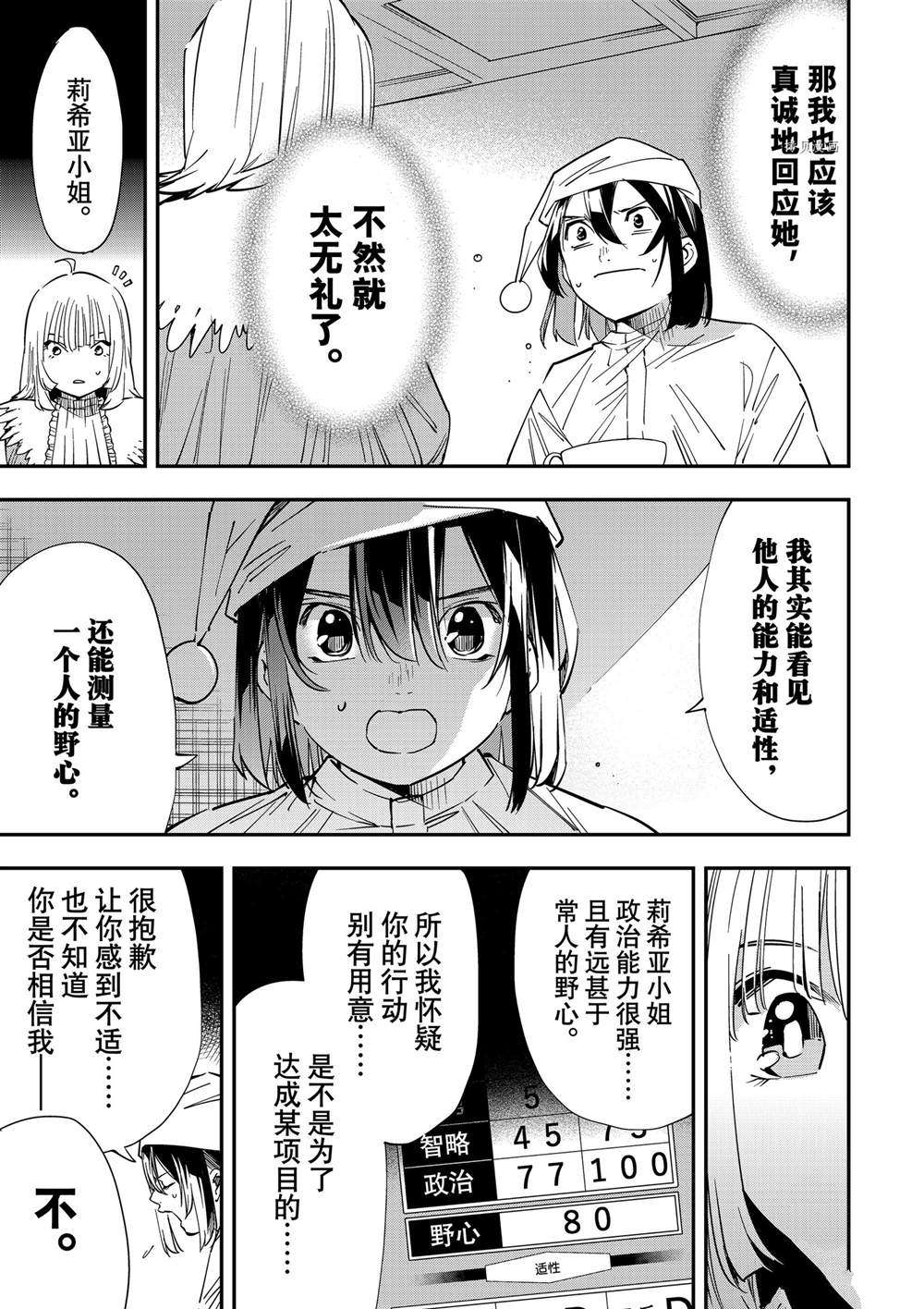 《转生贵族靠著鉴定技能一飞冲天》漫画最新章节第21话免费下拉式在线观看章节第【17】张图片