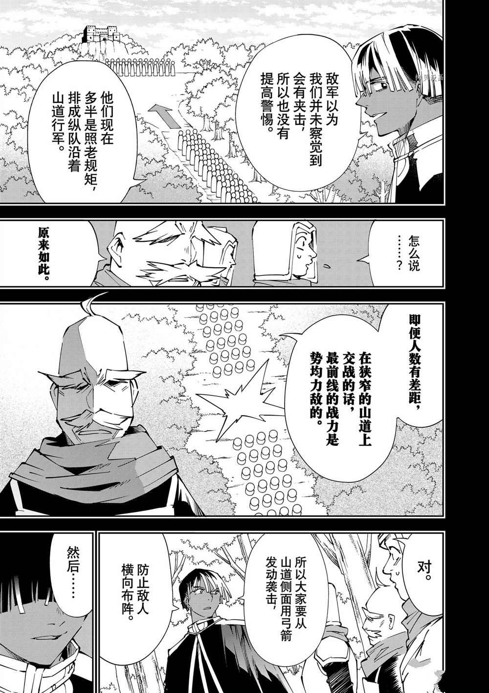 《转生贵族靠著鉴定技能一飞冲天》漫画最新章节第69话免费下拉式在线观看章节第【7】张图片