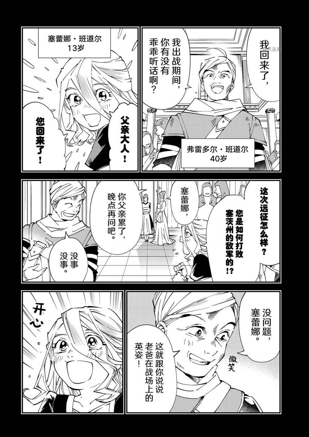 《转生贵族靠著鉴定技能一飞冲天》漫画最新章节第73话免费下拉式在线观看章节第【9】张图片