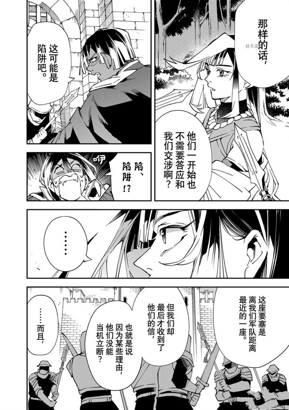 《转生贵族靠著鉴定技能一飞冲天》漫画最新章节第78话免费下拉式在线观看章节第【14】张图片