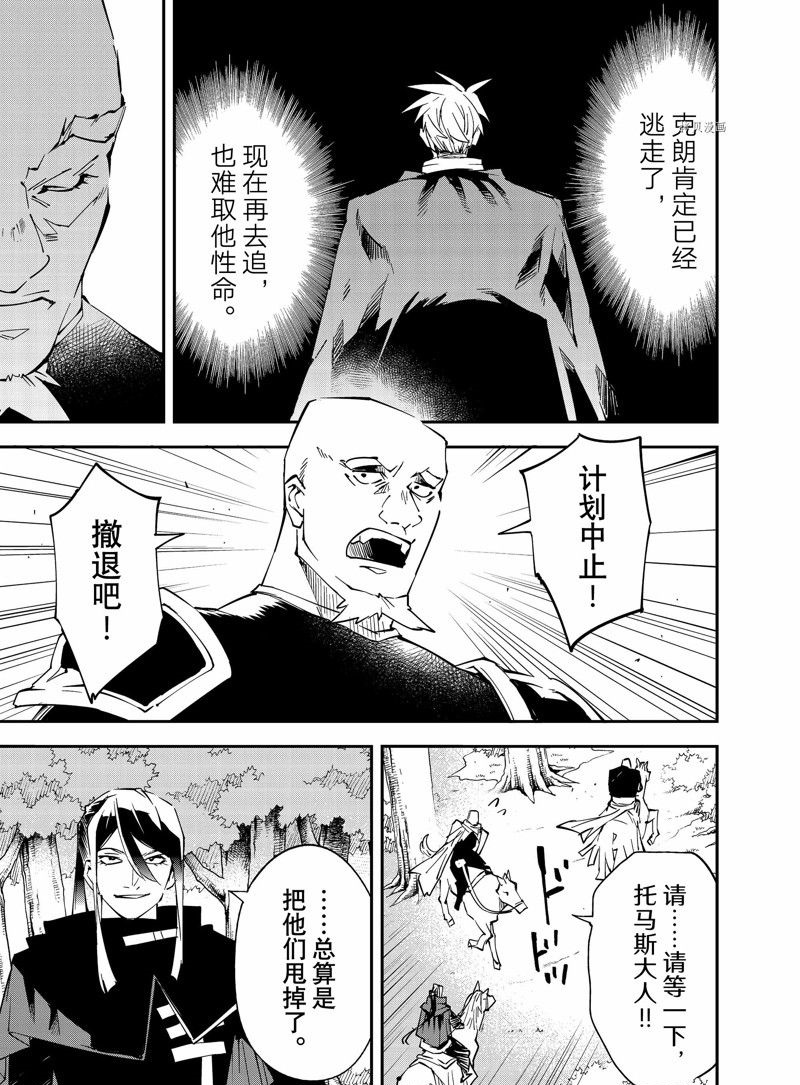 《转生贵族靠著鉴定技能一飞冲天》漫画最新章节第95话 试看版免费下拉式在线观看章节第【17】张图片