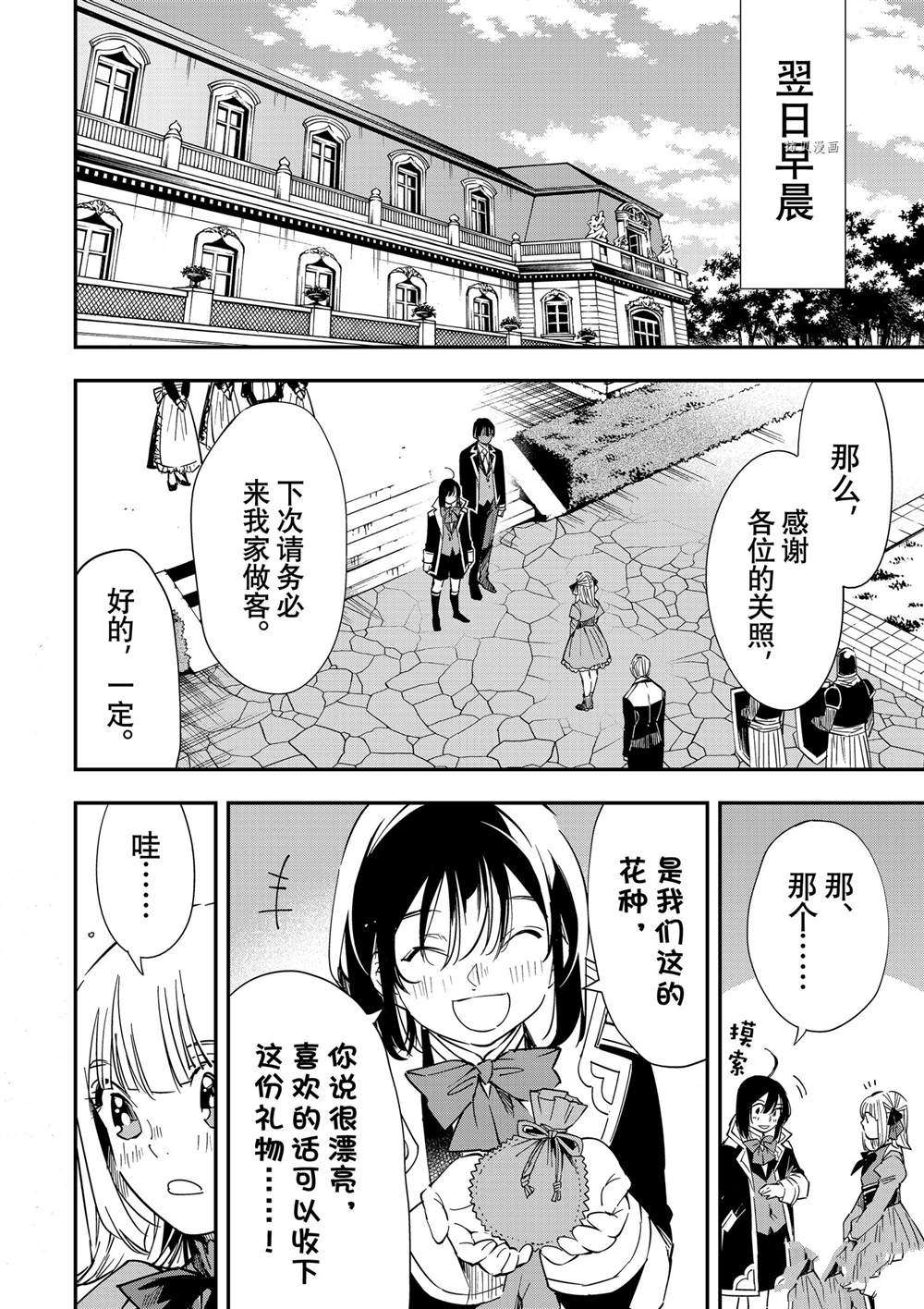 《转生贵族靠著鉴定技能一飞冲天》漫画最新章节第23话免费下拉式在线观看章节第【2】张图片