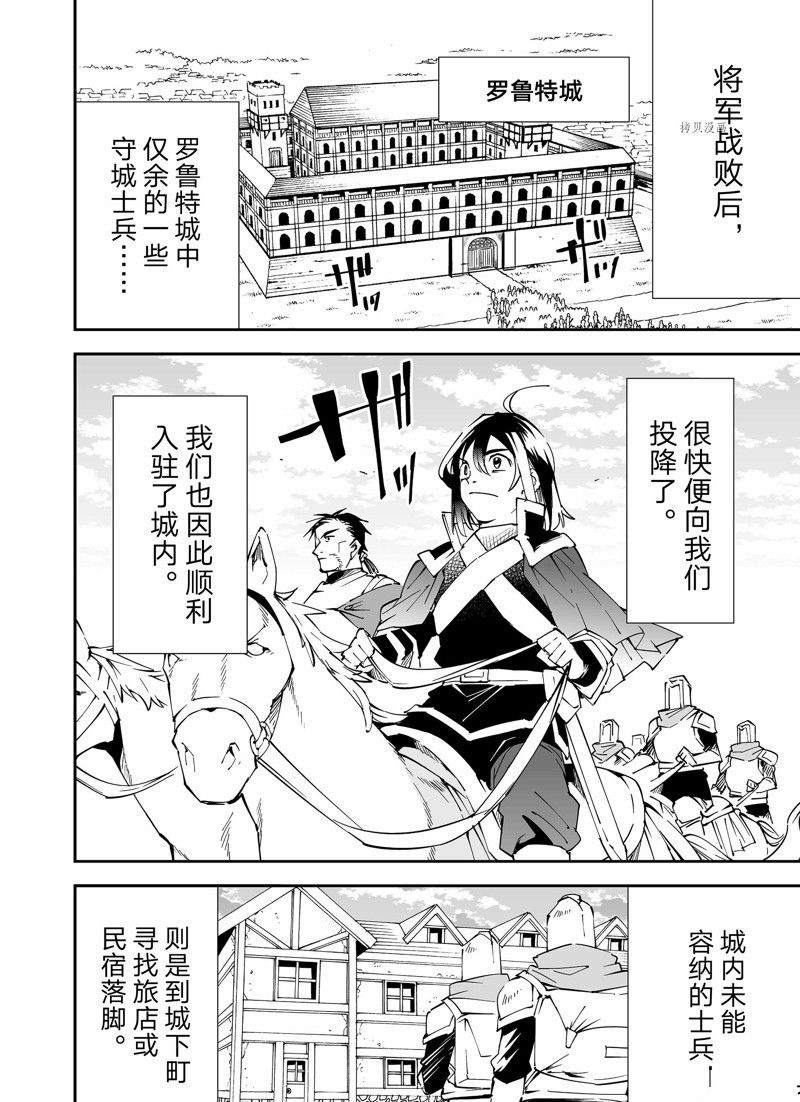 《转生贵族靠著鉴定技能一飞冲天》漫画最新章节第92话 试看版免费下拉式在线观看章节第【2】张图片