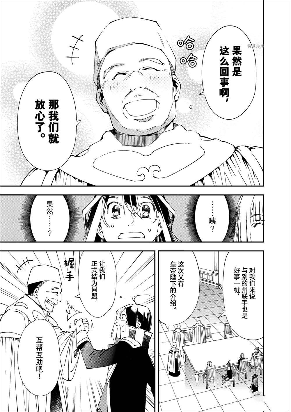 《转生贵族靠著鉴定技能一飞冲天》漫画最新章节第61话免费下拉式在线观看章节第【9】张图片