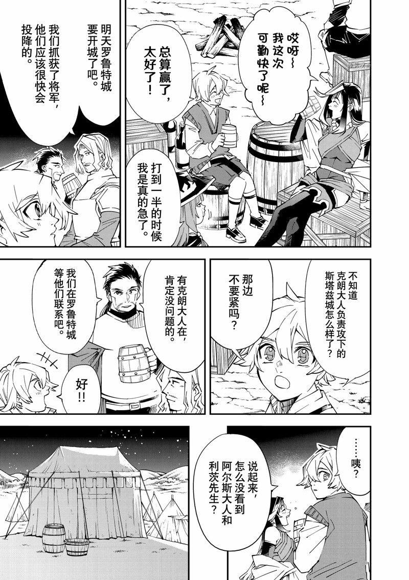 《转生贵族靠著鉴定技能一飞冲天》漫画最新章节第91话 试看版免费下拉式在线观看章节第【9】张图片