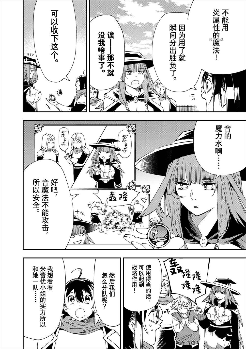 《转生贵族靠著鉴定技能一飞冲天》漫画最新章节第44话免费下拉式在线观看章节第【4】张图片