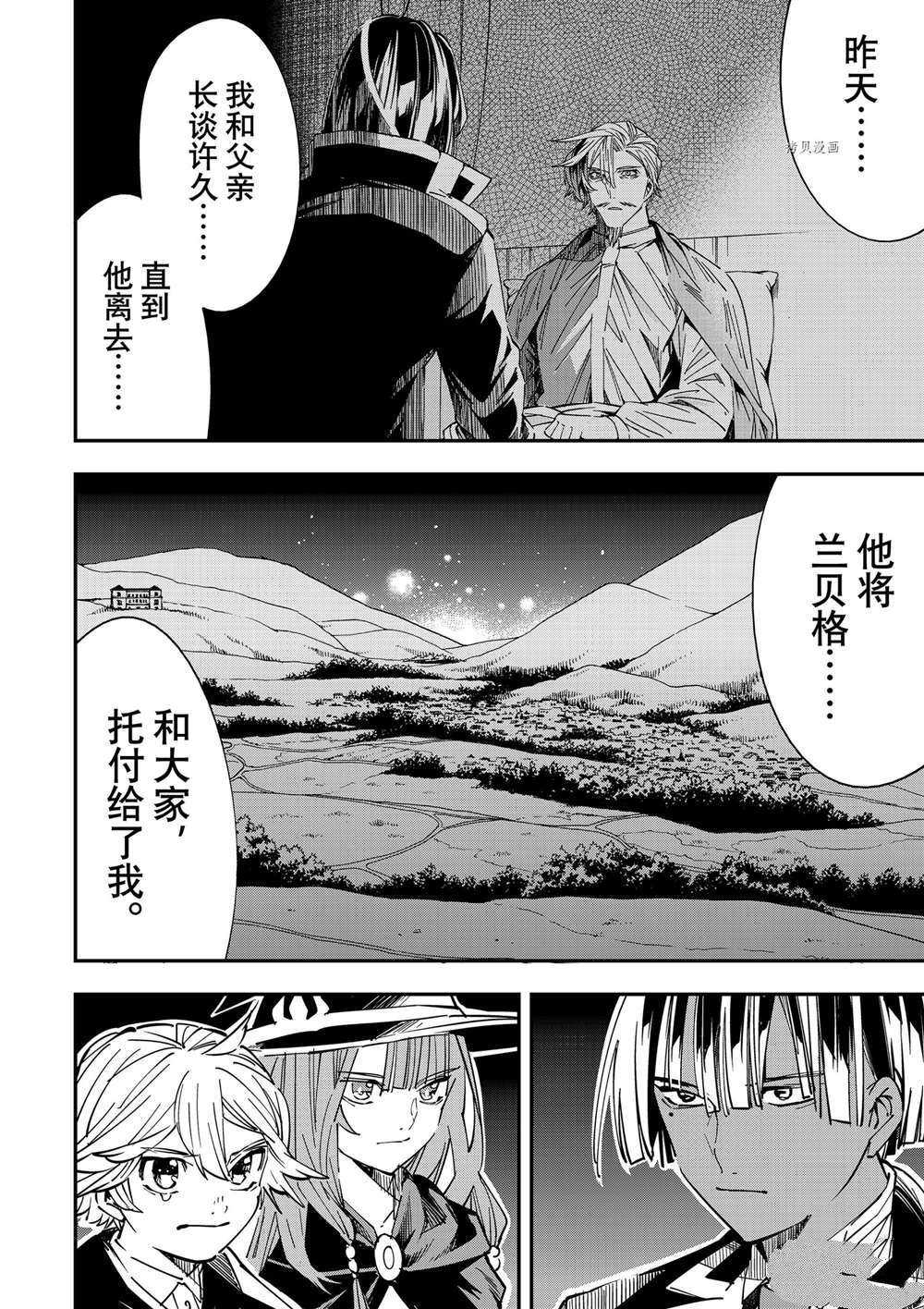 《转生贵族靠著鉴定技能一飞冲天》漫画最新章节第31话免费下拉式在线观看章节第【6】张图片