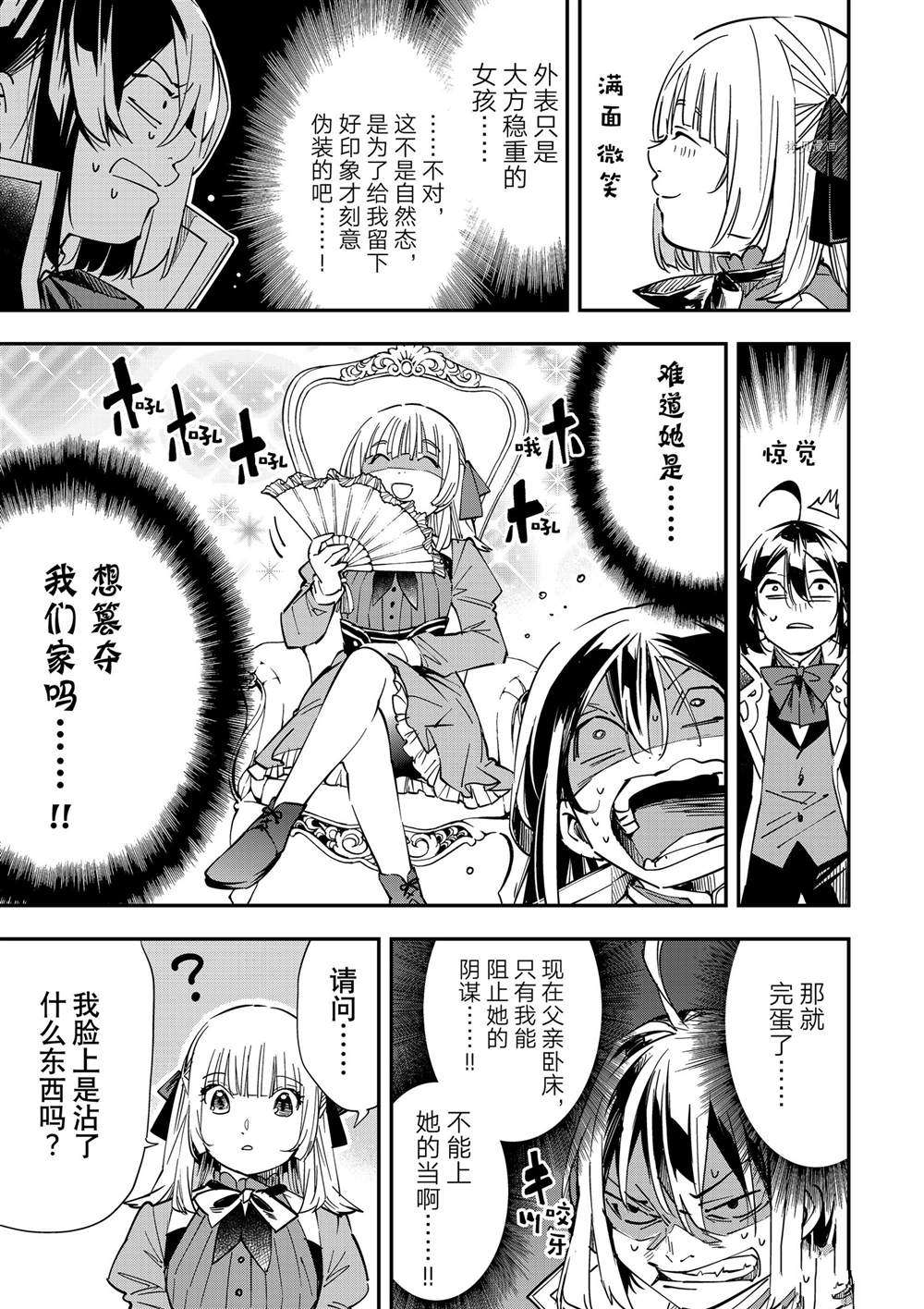 《转生贵族靠著鉴定技能一飞冲天》漫画最新章节第19话免费下拉式在线观看章节第【3】张图片