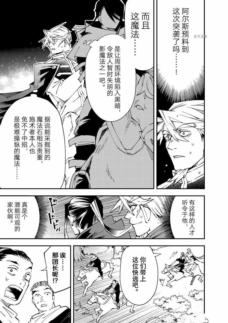 《转生贵族靠著鉴定技能一飞冲天》漫画最新章节第95话 试看版免费下拉式在线观看章节第【11】张图片