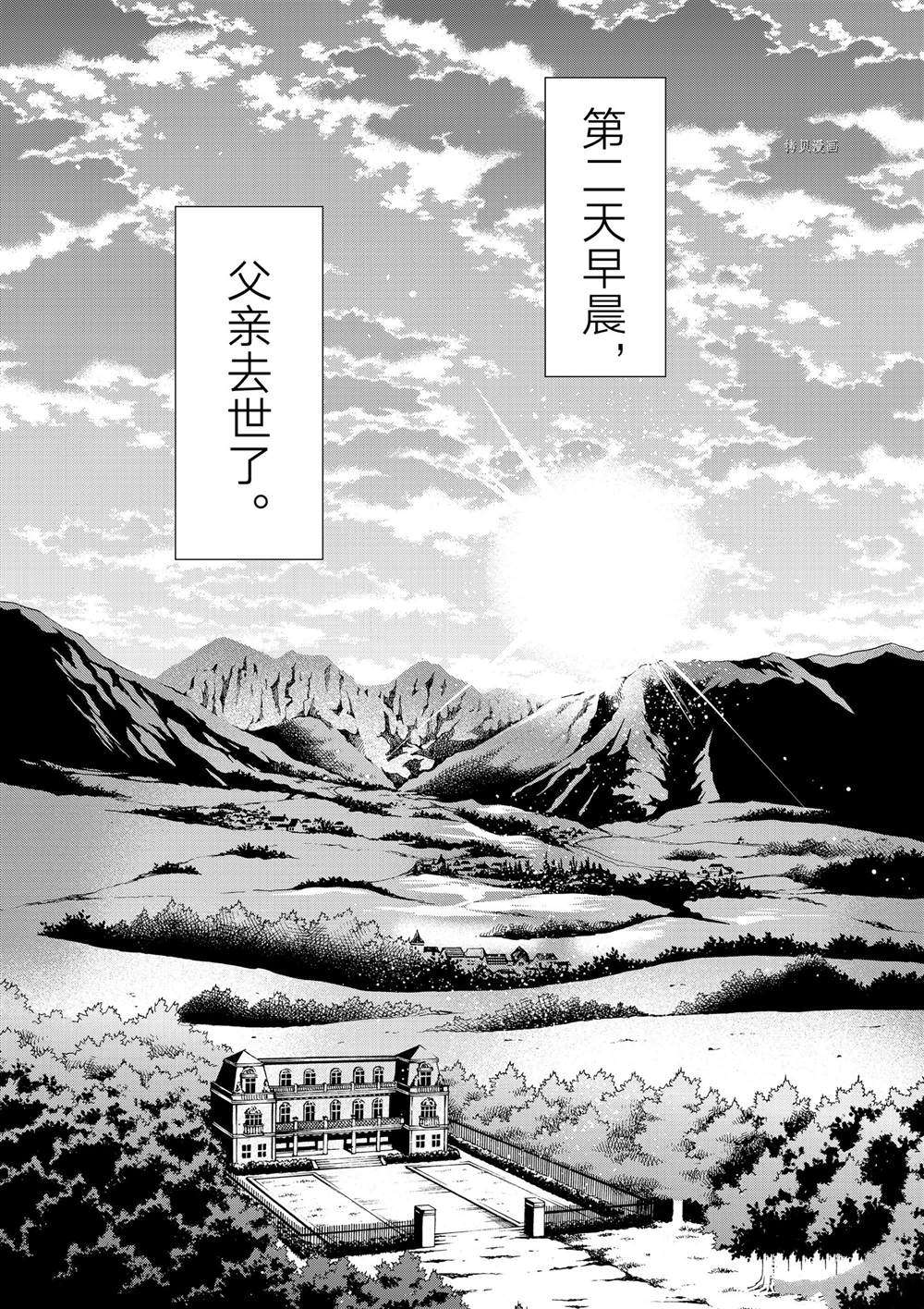 《转生贵族靠著鉴定技能一飞冲天》漫画最新章节第30话免费下拉式在线观看章节第【19】张图片