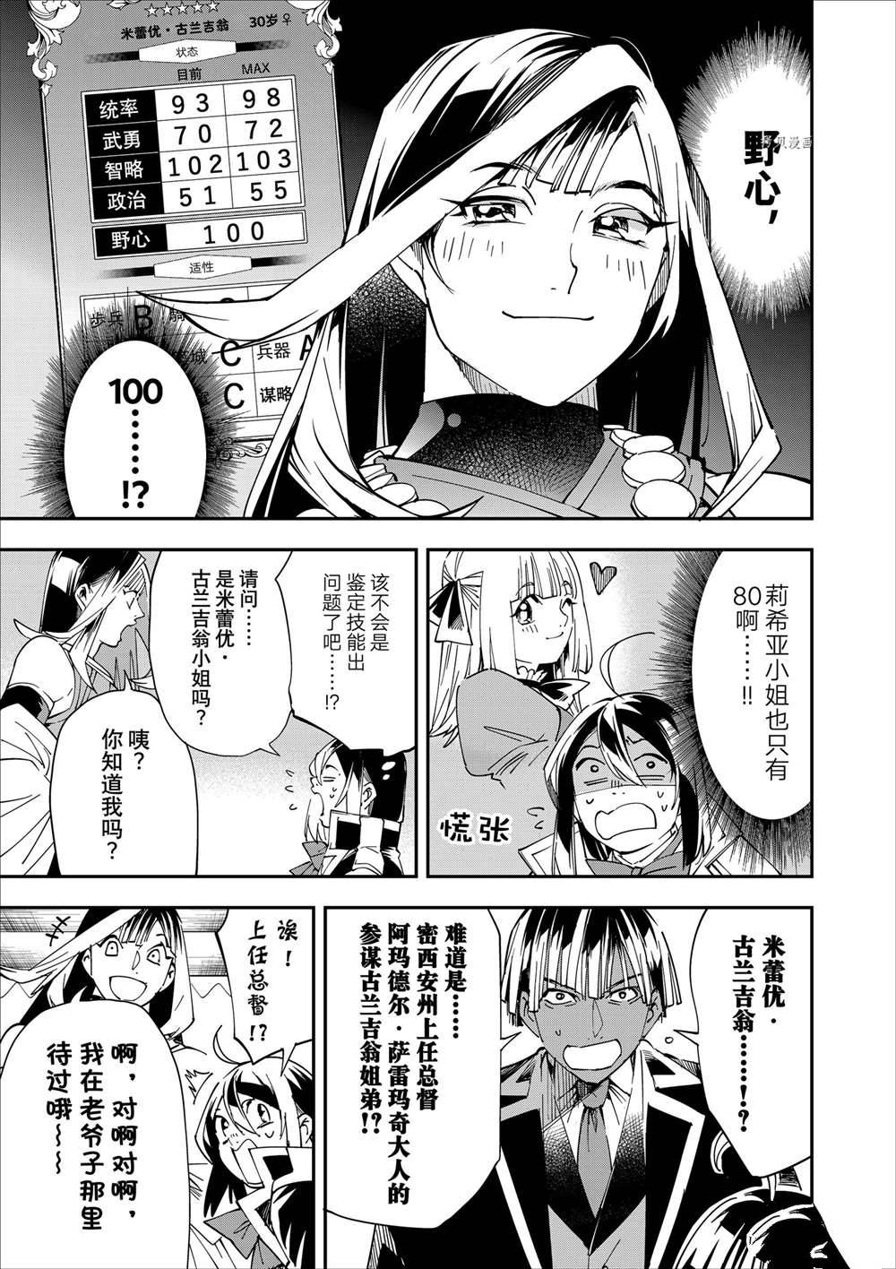 《转生贵族靠著鉴定技能一飞冲天》漫画最新章节第43话免费下拉式在线观看章节第【3】张图片