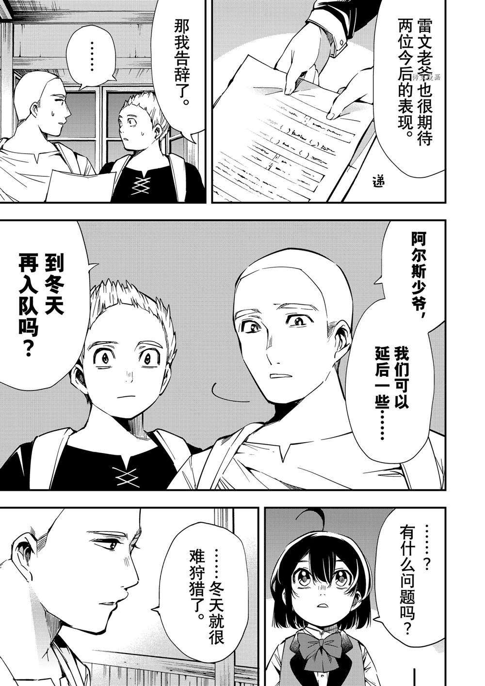 《转生贵族靠著鉴定技能一飞冲天》漫画最新章节第14话免费下拉式在线观看章节第【11】张图片