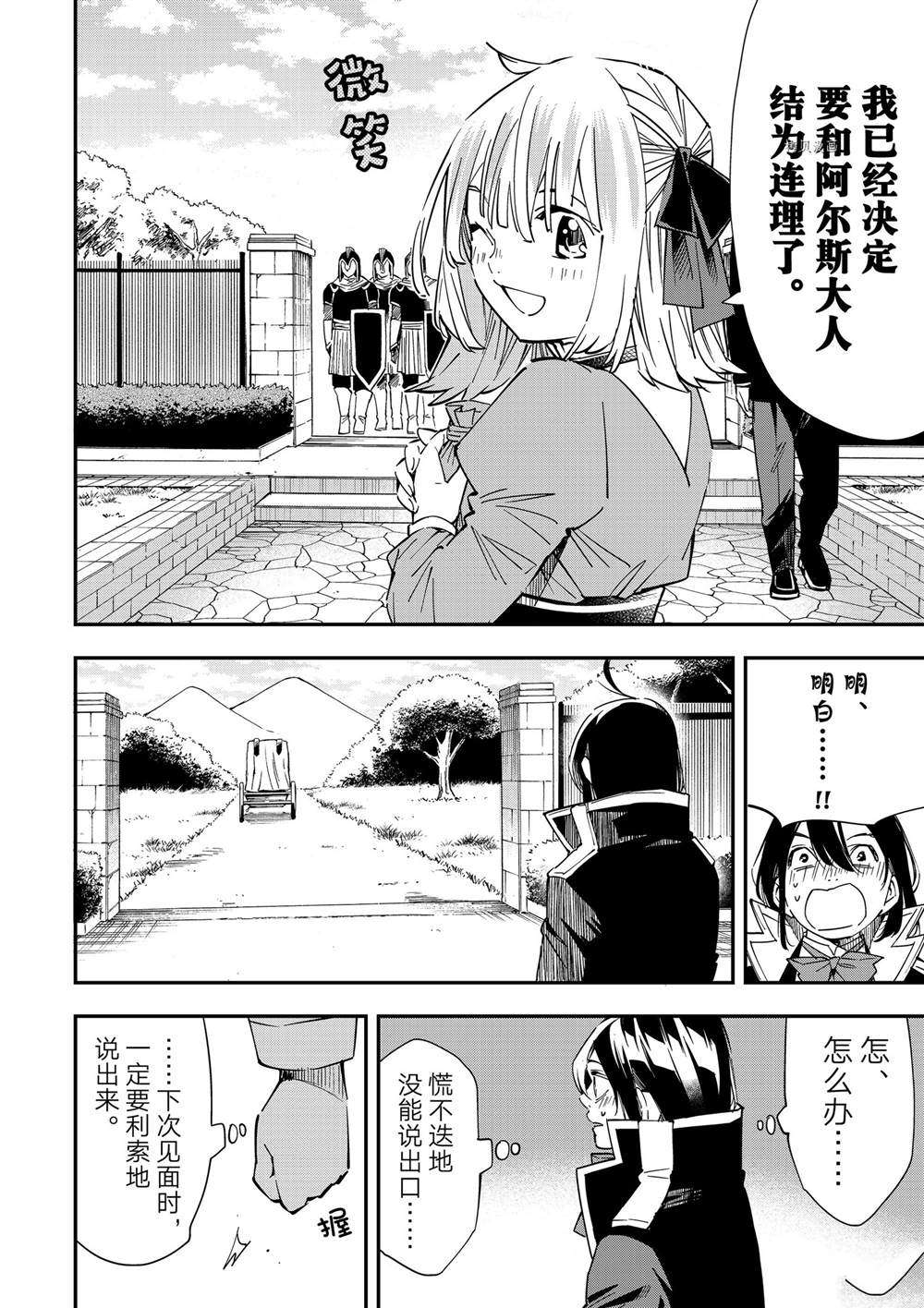 《转生贵族靠著鉴定技能一飞冲天》漫画最新章节第23话免费下拉式在线观看章节第【4】张图片