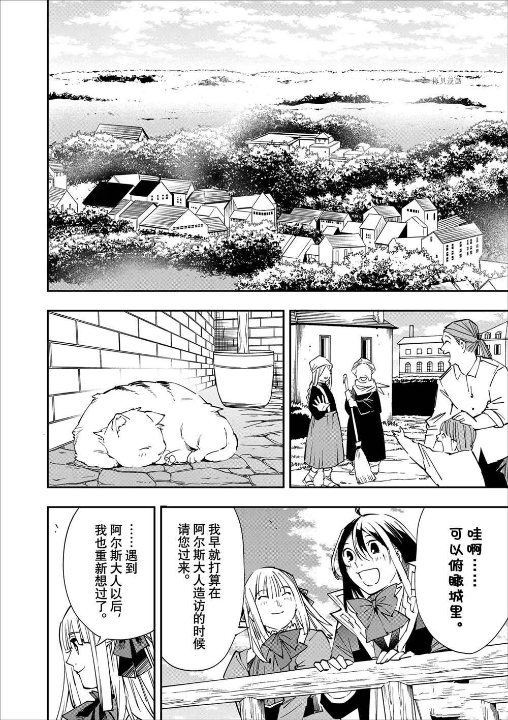 《转生贵族靠著鉴定技能一飞冲天》漫画最新章节第52话免费下拉式在线观看章节第【10】张图片