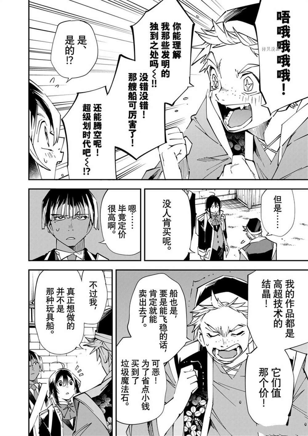 《转生贵族靠著鉴定技能一飞冲天》漫画最新章节第77话免费下拉式在线观看章节第【8】张图片