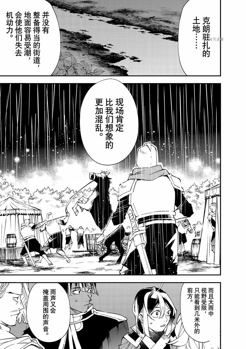 《转生贵族靠著鉴定技能一飞冲天》漫画最新章节第94话 试看版免费下拉式在线观看章节第【17】张图片