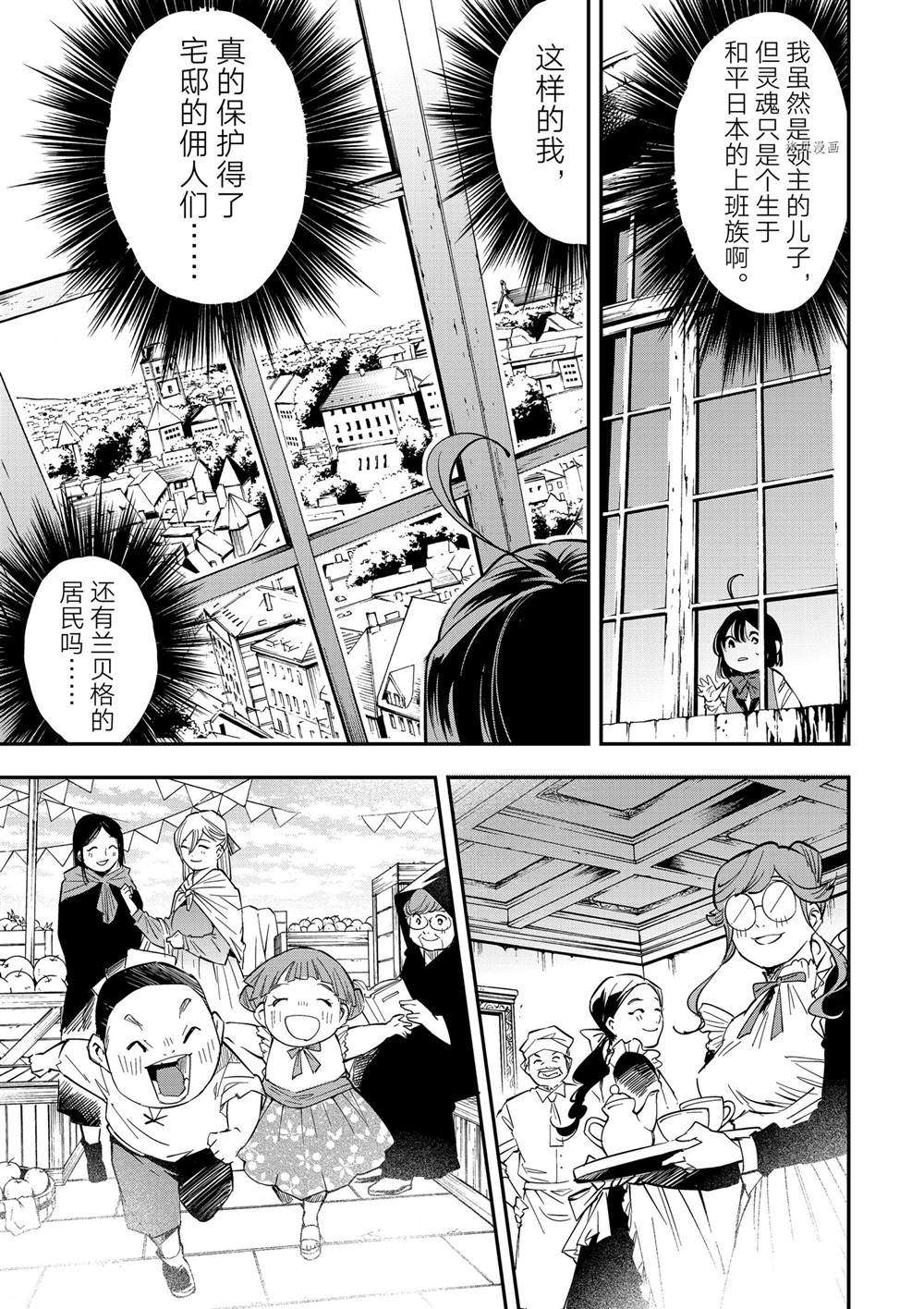 《转生贵族靠著鉴定技能一飞冲天》漫画最新章节第1话免费下拉式在线观看章节第【36】张图片