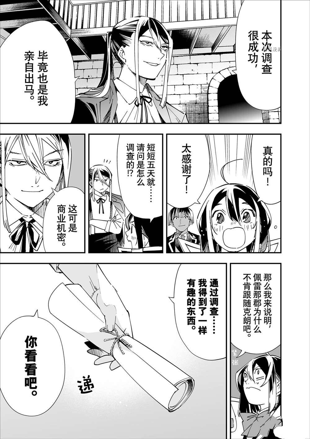 《转生贵族靠著鉴定技能一飞冲天》漫画最新章节第36话免费下拉式在线观看章节第【7】张图片