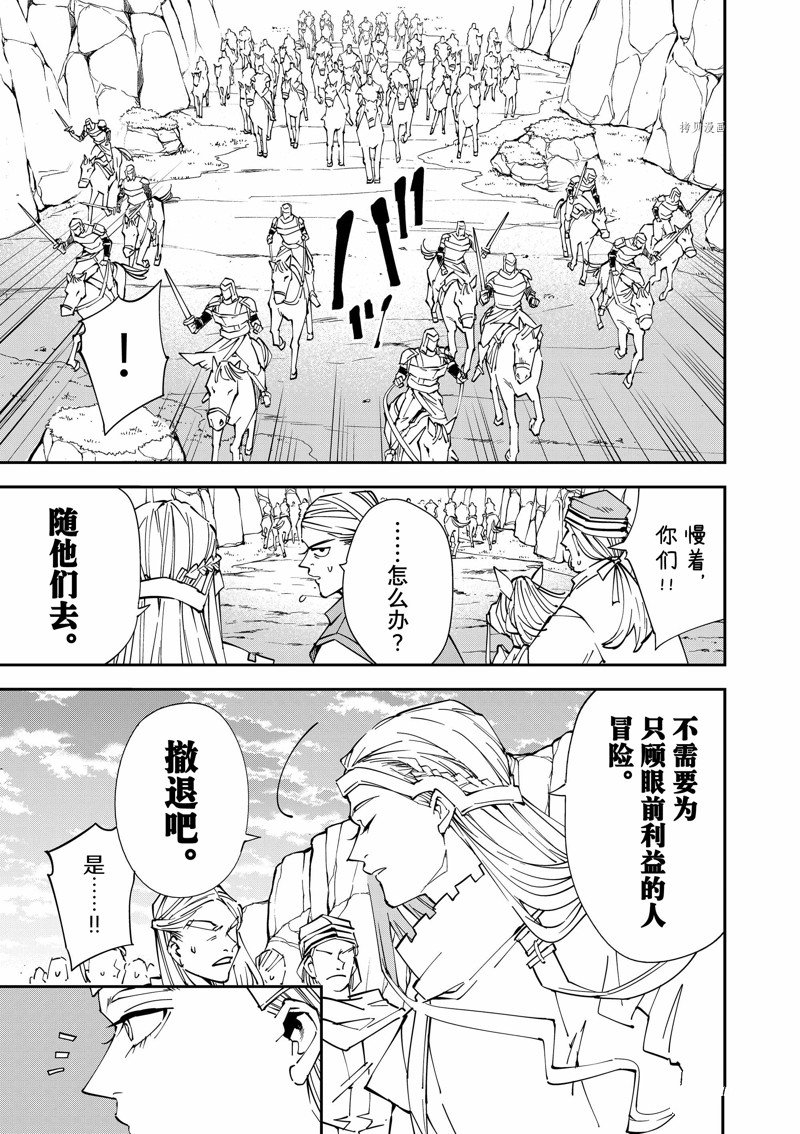 《转生贵族靠著鉴定技能一飞冲天》漫画最新章节第87话免费下拉式在线观看章节第【5】张图片