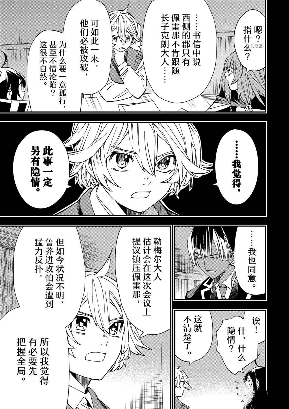 《转生贵族靠著鉴定技能一飞冲天》漫画最新章节第33话免费下拉式在线观看章节第【13】张图片