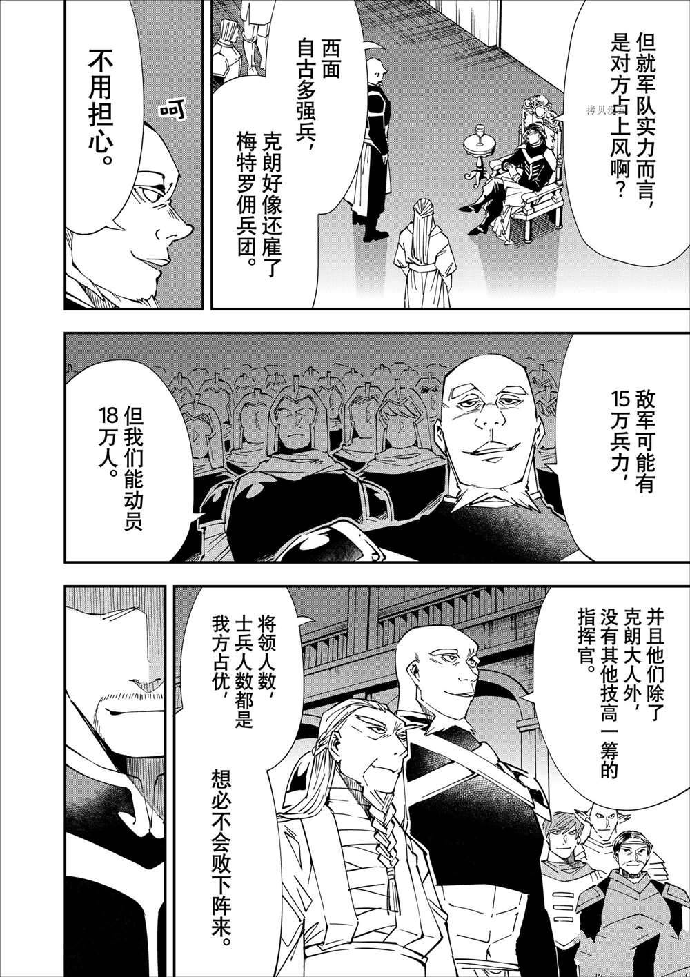 《转生贵族靠著鉴定技能一飞冲天》漫画最新章节第41话免费下拉式在线观看章节第【4】张图片