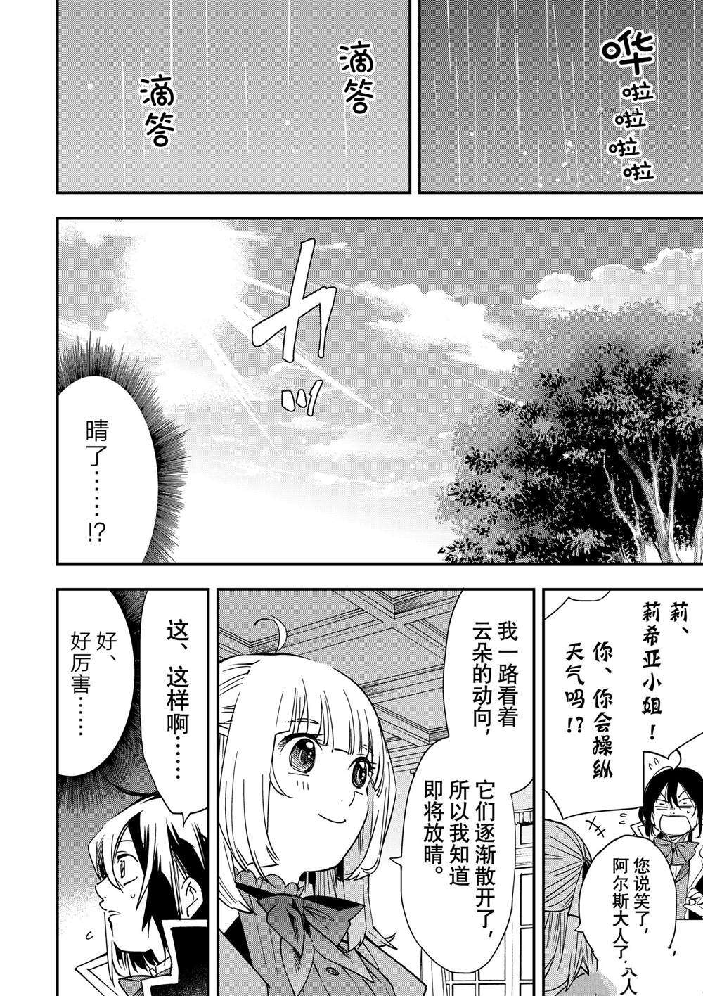 《转生贵族靠著鉴定技能一飞冲天》漫画最新章节第19话免费下拉式在线观看章节第【12】张图片